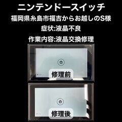 【福岡市　早良区　ニンテンドースイッチ修理】福岡県糸島市福…