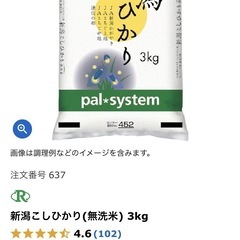 お米3キロ　 無洗米