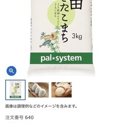 お米3キロ　無洗米