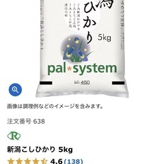 お米5キロ
