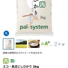 お米3キロ