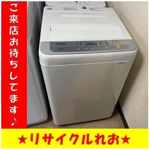 T4226　パナソニック　洗濯機　2017年製　5㎏　NA-F50B11　分解清掃済み　動作良好　送料A　札幌　リサイクルれお　すすきの店（