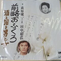 (中古EPレコード)前略おふくろ‐萩原健一(２)