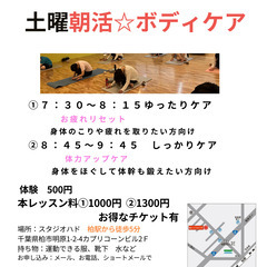 土曜朝活ボディケア
