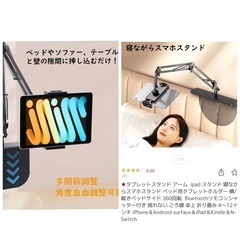 【2999円の品】寝ながらスマホ・ipadスタンド 📱