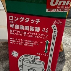 ロングタッチ肩掛け半自動噴霧器4L
