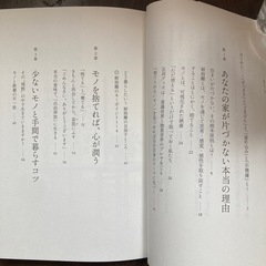 書籍「断捨離　すっきり生活」の画像