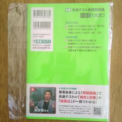 共通テスト実践問題集国語古文未使用の画像
