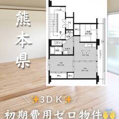 熊本県宇城市　初期費用ゼロ　家賃49000円　生活保護可👌👌