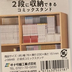 2段に収納できるコミックスタンド×3