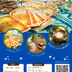 恋占いやお悩みを占える！！婚活イベント！！