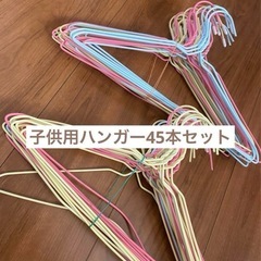 子供用ハンガーまとめ売り