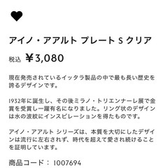 イッタラ　IITTALA　ガラスの皿　２枚 名作の画像