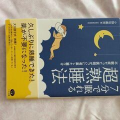 7分で眠れる裏ワザ書籍！