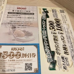 ラウンドワン割引券の画像