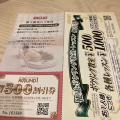 ラウンドワン割引券の画像