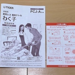TIGER  電気ケトル 蒸気レスの画像