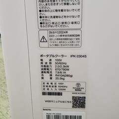 ★2024年製！アイリスオーヤマ　ポータブルクーラー　IPK-2304S★の画像