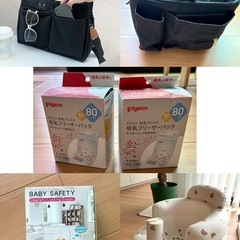 育児用品　バッグ　セット