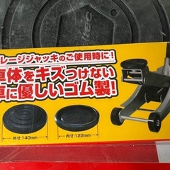 ガレージジャッキ用ラバーパッドの画像