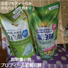 未開封品　衣料用漂白剤　②点セット