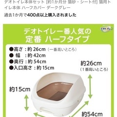 【残り2点】猫用トイレ(デオトイレ)の画像