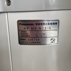 パナソニック MS-N23-G 家庭用生ごみ処理機　50/60Hz 100V★K3104Zの画像