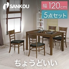 新品ダイニング5点セット　BR色