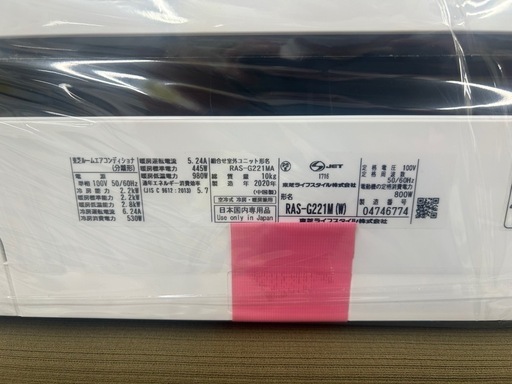 【ジャングルジャングル 岸和田和泉インター店】⭐︎取付費込み⭐︎中古エアコン 東芝 トウシバ RAS-G221M 2020年製 和泉市 堺市 岸和田市 泉大津市 高石市 泉北郡熊取町