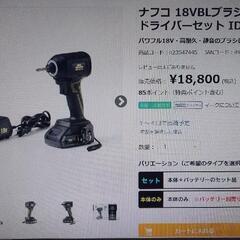 ナフコ 18VBLブラシレスインパクトドライバーセット ID-18BLiNAの画像