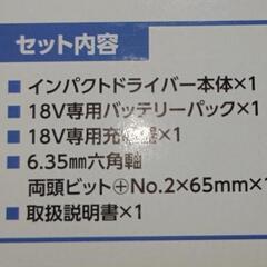 ナフコ 18VBLブラシレスインパクトドライバーセット ID-18BLiNAの画像