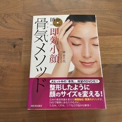 DVDでマスターする　即効小顔　骨気メソッド5/20まで❗️
の画像
