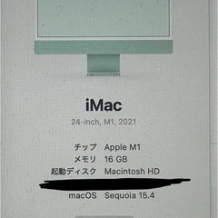 最終値下げ‼️パソコン【即日発送】iMac24インチの画像