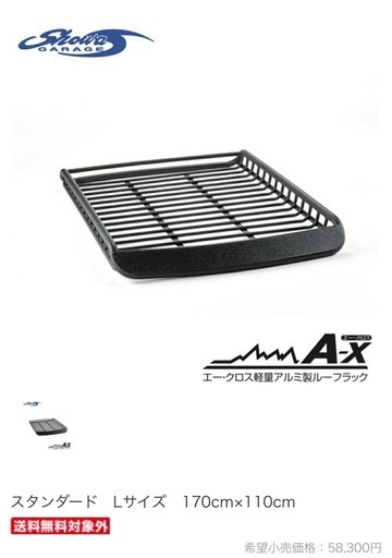 ショウワガレージ A-xシリーズ　アルミ製ルーフラック　Lサイズジムニー