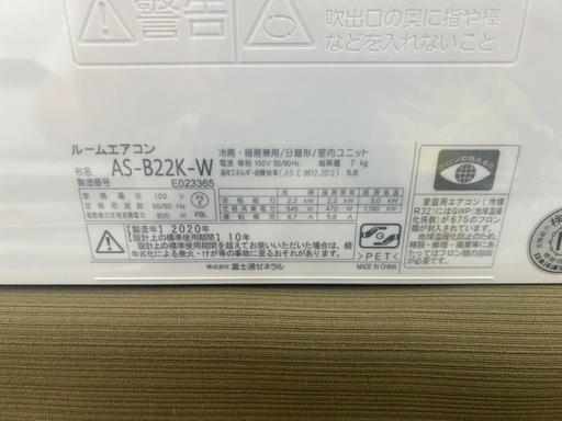 【ジャングルジャングル 岸和田和泉インター店】⭐︎取付費込み⭐︎中古エアコン 富士通 フジツウ AS-B22K-W 2020年製 和泉