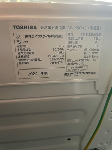 2024年製 TOSHIBA 全自動洗濯機 AW-45GA2（W） 4.5キロ 