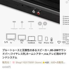 ワイヤレススピーカーサウンドバー
