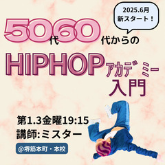 ★2025.6月新設★超初心者専用【50代60代からの】H…