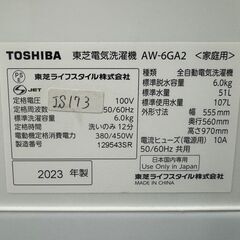 【高年式 美品】大阪送料無料★3か月保障★2023年★AW-6GA2★IS173 高年式 美品】大阪送料無料☆3か月保障付き☆洗濯機☆東芝☆6kg