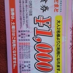 カラオケハウスとまと☆飲食券