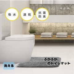 【新品未開封】トイレマット 洗えるの画像