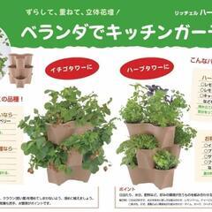 タワープランター ハーベリーポット プランター4つ
