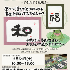 どなたでも歓迎♪ 己書無料体験会を開催します！✍🏻 5月3…