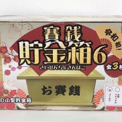 M【新品未開封】賽銭貯金箱6 木製 小型 貯金箱 南京錠付き お...