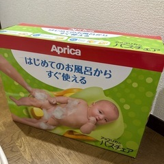 Aprica  バスチェア