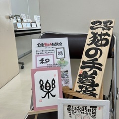 どなたでも歓迎♪ 己書無料体験会を開催します！✍🏻 5月31日 (土)の画像