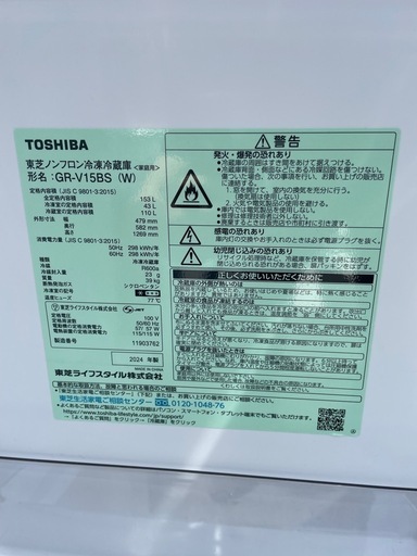 2024年製　TOSHIBA 東芝　2ドア冷凍冷蔵庫　153L   ノンフロン冷凍冷蔵庫　GR-V15BS