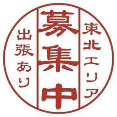 【未経験歓迎！東北エリア出張！月給35万円～】誰でも挑戦で…
