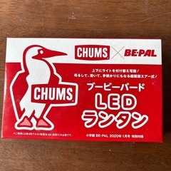 BE-PAL CHUMS ランタン