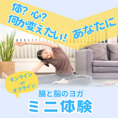 【無料】腸と脳のヨガ ILCHI Brain Yogaミニ…